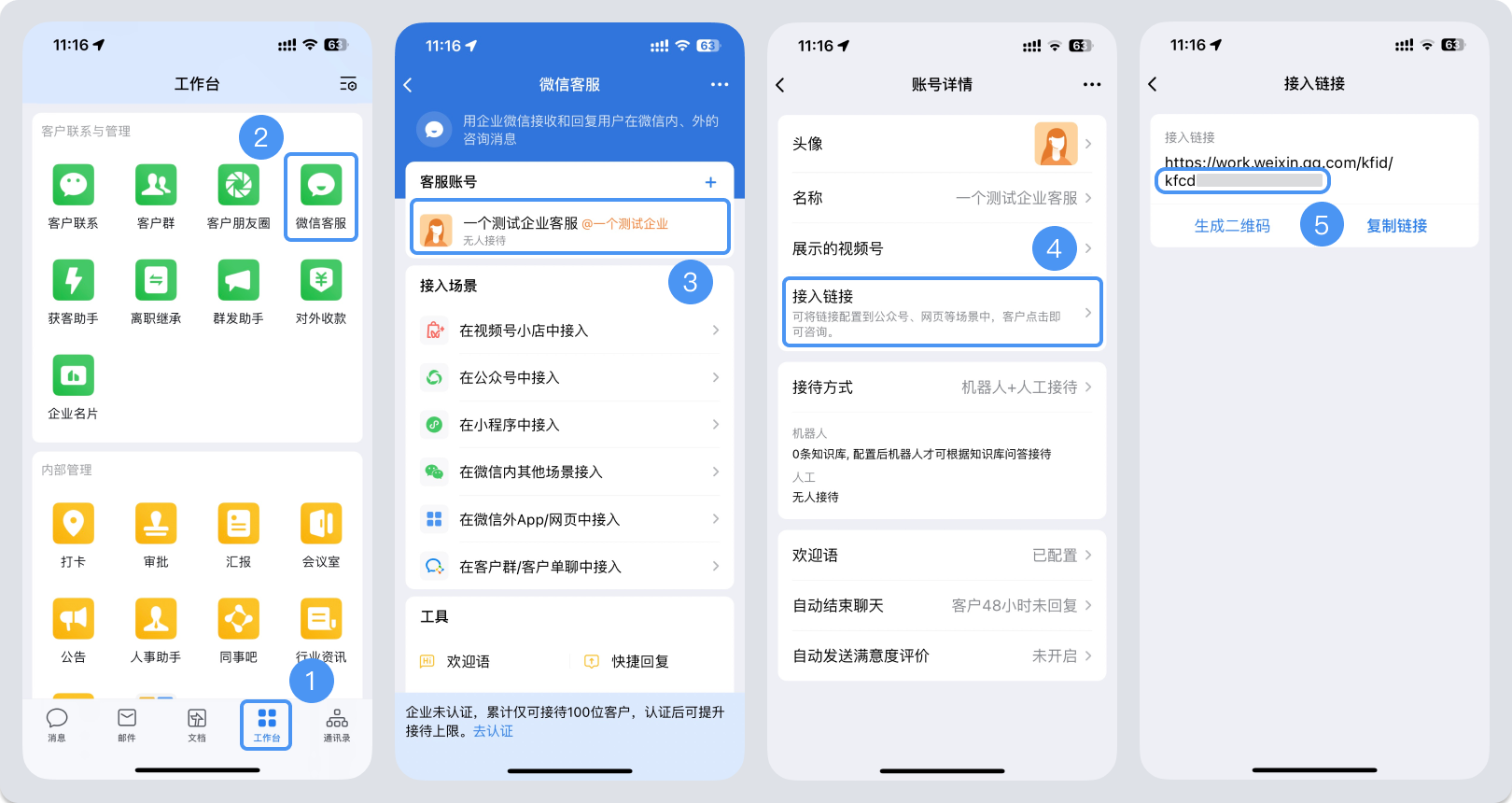 内蒙古|微信客服账号，如何获取客服号ID？